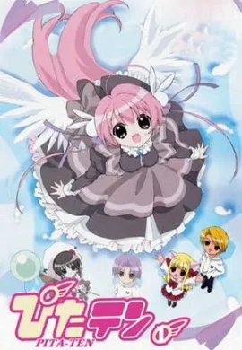 โปสเตอร์ Pita Ten นางฟ้ามหาป่วน ตอนที่ 1-26 ซับไทย ดูอนิเมะออนไลน์