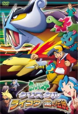 โปสเตอร์ Pokemon Crystal: Raikou Ikazuchi no Densetsu โปเกม่อน คริสตัล เดอะมูฟวี่ ตำนานสายฟ้า ไรโค ดูอนิเมะออนไลน์