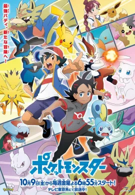 โปสเตอร์ Pokemon Journey โปเกม่อน เจอร์นีย์ ปี24 ตอนที่ 1-42 พากย์ไทย ดูอนิเมะออนไลน์
