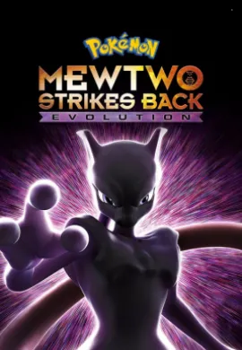 โปสเตอร์ Pokemon Mewtwo Strikes Back Evolution โปเกมอน ความแค้นของมิวทู EVOLUTION  ดูอนิเมะออนไลน์