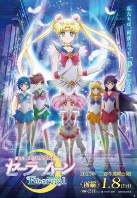 โปสเตอร์ Pretty Guardian Sailor Moon Eternal The Movie พริตตี้ การ์เดี้ยน เซเลอร์ มูน อีเทอร์นัล เดอะ มูฟวี่ ตอนที่ 1-2 พากย์ไทย ดูอนิเมะออนไลน์