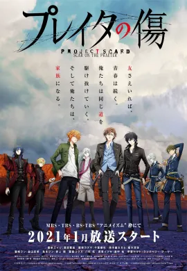 โปสเตอร์ Project Scard Scar on the Praeterclose บาดแผลแห่งอดีตกาล ตอนที่ 1-13 ซับไทย ดูอนิเมะออนไลน์