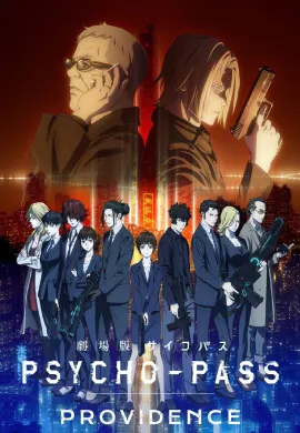 โปสเตอร์ Psycho-Pass Movie - Providence ไซโค-พาส โพรวิเดนซ์ (The Movie ) ดูอนิเมะออนไลน์