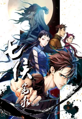 โปสเตอร์ Qi Hou Biliu (Spiritsin Chinese Brushes ) บันทึกวิญญาณพู่กัน ตอนที่ 1-12 ซับไทย ดูอนิเมะออนไลน์