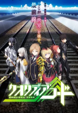 โปสเตอร์ Qualidea Code  ตอนที่ 1-12 ซับไทย ดูอนิเมะออนไลน์
