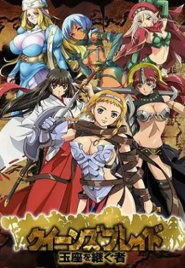 โปสเตอร์ Queen's Blade Gyokuza wo Tsugu Mono ควีนเบลด ภาค2 ตอนที่ 1-20 ซับไทย ดูอนิเมะออนไลน์