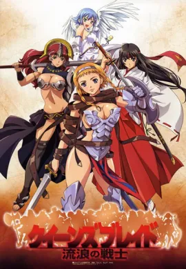 โปสเตอร์ Queen's Blade Rurou no Senshi ควีนเบลด ภาค1 ตอนที่ 1-20 ซับไทย ดูอนิเมะออนไลน์