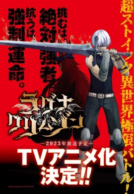 โปสเตอร์ Ragna Crimson ตำนานนักล่ามังกร ตอนที่ 1-24 ซับไทย ดูอนิเมะออนไลน์