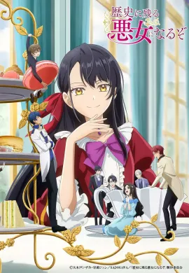 โปสเตอร์ Rekishi ni Nokoru Akujo ni Naru zo ฉันจะเป็นนางร้ายที่โลกจะต้องจารึก ตอนที่ 1-13 ซับไทย ดูอนิเมะออนไลน์