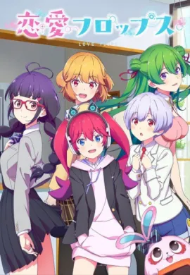 โปสเตอร์ Renai Flops เร็นไอฟล็อปส์ ทำนายรักให้ผมที ตอนที่ 1-12 ซับไทย ดูอนิเมะออนไลน์