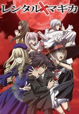โปสเตอร์ Rental Magica บริษัทจัดหาเวทย์ ตอนที่ 1-24 ซับไทย ดูอนิเมะออนไลน์
