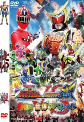 โปสเตอร์ Ressha Sentai ToQGer vs Kamen Rider Gaim  ดูอนิเมะออนไลน์