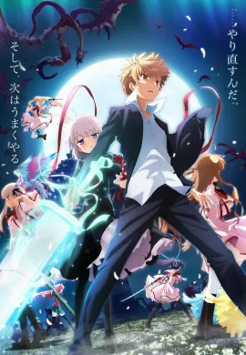 โปสเตอร์ ReWrite 2nd รีไรต์ ภาค2 ตอนที่ 1-11 ซับไทย ดูอนิเมะออนไลน์