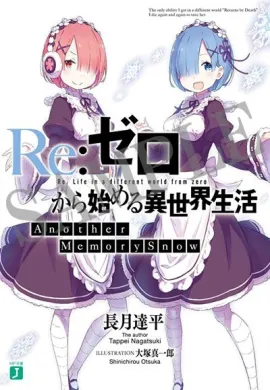 โปสเตอร์ ReZero Kara Hajimeru Memory Snow OVA รีเซทชีวิต ฝ่าวิกฤตต่างโลก OVA  ดูอนิเมะออนไลน์