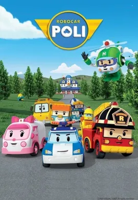 โปสเตอร์ Robocar Poli Season 3 โรโบคาร์โพลี หน่วยกู้ภัยผู้พิทักษ์ ซีซั่น3 ตอนที่ 1-26 พากย์ไทย ดูอนิเมะออนไลน์