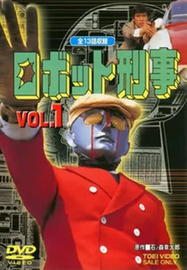 โปสเตอร์ ROBOT KEIJI  K โรบอทตำรวจมือปราบ ตอนที่ 1-8 พากย์ไทย ดูอนิเมะออนไลน์