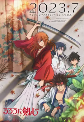 โปสเตอร์ Rurouni Kenshin ซามูไรพเนจร (2023) ตอนที่ 1-23 ซับไทย ดูอนิเมะออนไลน์