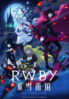 โปสเตอร์ RWBY Hyousetsu Teikoku จักรวรรดิเหมันต์ ตอนที่ 1-12 ซับไทย ดูอนิเมะออนไลน์
