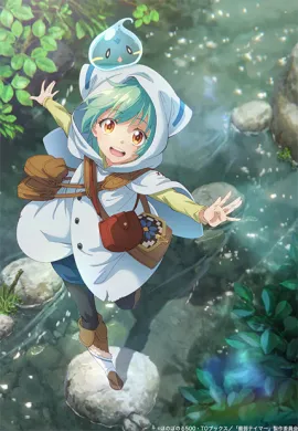 โปสเตอร์ Saijaku Tamer wa Gomi Hiroi no Tabi wo Hajimemashita การผจญภัยของเทมเมอร์มือใหม่กับสไลม์สุดด๋อย ตอนที่ 1-12 ซับไทย ดูอนิเมะออนไลน์