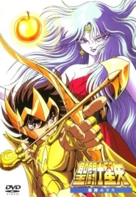 โปสเตอร์ Saint Seiya the Movie 2 Kamigami no Atsuki Tatakai ภาคสงครามเทพเจ้าโอดีนแห่งแอสการ์ด ดูอนิเมะออนไลน์