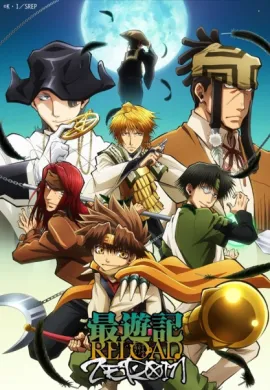 โปสเตอร์ Saiyuki Reload Zeroin สี่แสบฝ่าแดนทมิฬ ไซยูกิ ตอนที่ 1-13 ซับไทย ดูอนิเมะออนไลน์