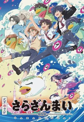 โปสเตอร์ Sarazanmai  ดูอนิเมะออนไลน์