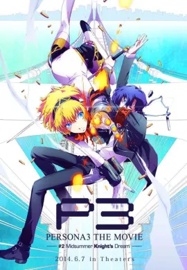 โปสเตอร์ Season 4 - Persona 3 - The Movie 2 - Midsummer Knight's Dream เพอร์โซน่า 3 เดอะมูฟวี่ 2 มิดซัมเมอร์ คิงส์ ดรีม ดูอนิเมะออนไลน์
