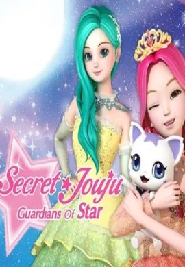 โปสเตอร์ Secret Jouju Guardians of Star SS 2 ปิ๊งรักนายจอมป่วน ซีซั่น 2 ตอนที่ 1-14 พากย์ไทย ดูอนิเมะออนไลน์