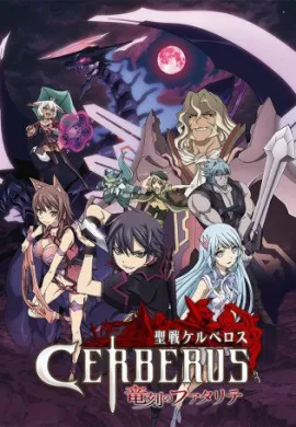 โปสเตอร์ Seisen Cerberus Ryuukoku no Fatalite  ตอนที่ 1-13 ซับไทย ดูอนิเมะออนไลน์