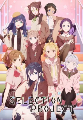 โปสเตอร์ Selection Project ซีเล็กชันโปรเจ็กต์ ตอนที่ 1-13 ซับไทย ดูอนิเมะออนไลน์