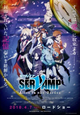 โปสเตอร์ Servamp Alice in the Garden The Movie  ดูอนิเมะออนไลน์