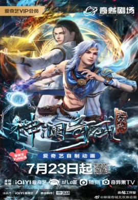 โปสเตอร์ Shen Lan Qi Yu Wushuang Zhu (The Land of Miracles ) ดินแดนไข่มุกอัศจรรย์ ตอนที่ 1-15 ซับไทย ดูอนิเมะออนไลน์