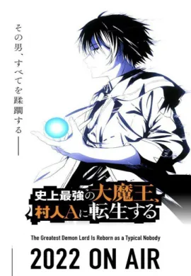 โปสเตอร์ Shijou Saikyou no Daimaou, Murabito A ni Tensei suru ชีวิตใหม่ไม่ธรรมดาของราชาปีศาจขี้เหงา ตอนที่ 1-12 ซับไทย ดูอนิเมะออนไลน์