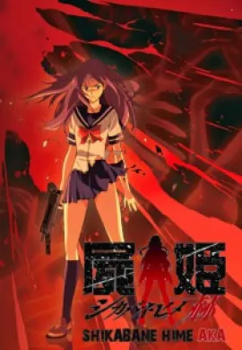 โปสเตอร์ Shikabane Hime AKA เจ้าหญิงมัจจุราช ภาค1 ตอนที่ 1-13 ซับไทย ดูอนิเมะออนไลน์