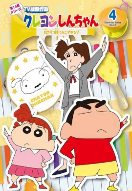 โปสเตอร์ Shin chan ชินจังจอมแก่น ซีซัน 4 ตอนที่ 1-156 พากย์ไทย ดูอนิเมะออนไลน์
