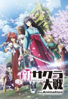 โปสเตอร์ Shin Sakura Taisen the Animation สงครามซากุระ ตอนที่ 1-12 พากย์ไทย ดูอนิเมะออนไลน์