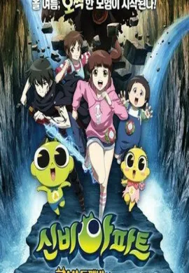 โปสเตอร์ Shinbi Apartment ชินบิ หอพักอลเวง ตอนที่ 1-26 พากย์ไทย ดูอนิเมะออนไลน์