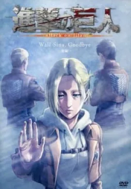 โปสเตอร์ Shingeki no Kyojin Lost Girls ผ่าพิภพไททัน ตอนที่ 1-3 พากย์ไทย ดูอนิเมะออนไลน์