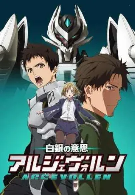 โปสเตอร์ Shirogane no Ishi Argevollen  ตอนที่ 1-24 ซับไทย ดูอนิเมะออนไลน์