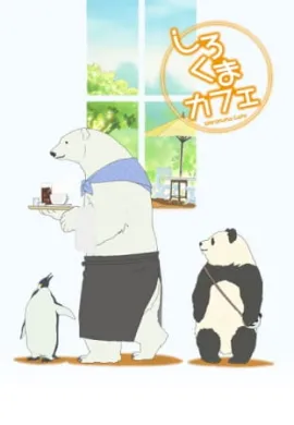 โปสเตอร์ Shirokuma Cafe (Polar Bear Cafe ) คาเฟ่หมีขั้วโลก ตอนที่ 1-50 พากย์ไทย ดูอนิเมะออนไลน์