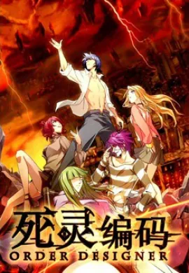 โปสเตอร์ Si Ling Bianma (Order Designer ) ตอนที่ 1-5 ซับไทย ดูอนิเมะออนไลน์