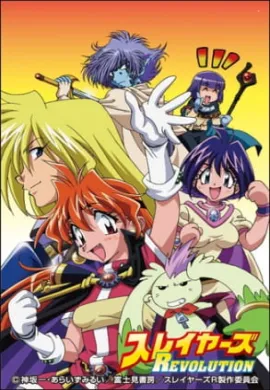 โปสเตอร์ Slayers Revolution คู่หูปราบทรชน ตอนที่ 1-13 พากย์ไทย ดูอนิเมะออนไลน์