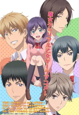 โปสเตอร์ SolGood Outer Voice เมื่อสาววายกลายเป็นสาวฮอต ตอนที่ 1-3 พากย์ไทย ดูอนิเมะออนไลน์