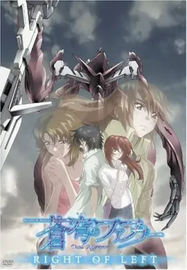 โปสเตอร์ Soukyuu no Fafner Single Program Right of Left ภาค3 ดูอนิเมะออนไลน์