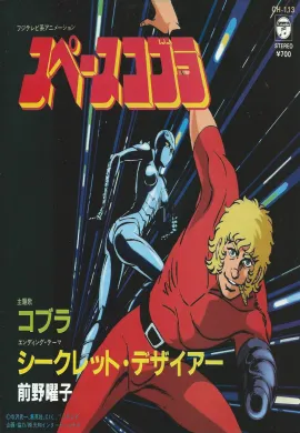 โปสเตอร์ Space Adventure Cobra คอบร้า เห่าไฟสายฟ้า The Movie พากษ์ไทย ดูอนิเมะออนไลน์