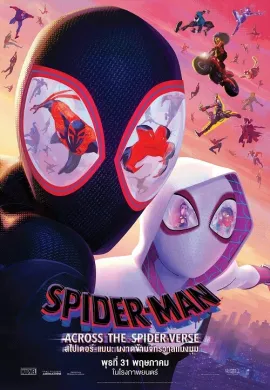 โปสเตอร์ Spider Man Across the Spider Verse สไปเดอร์ แมน ผงาดข้าม ภาค2 ดูอนิเมะออนไลน์