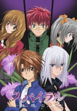 โปสเตอร์ Spiral Suiri no Kizuna ผ่าเกลียวปริศนา ตอนที่ 1-25 ซับไทย ดูอนิเมะออนไลน์