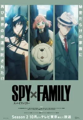 โปสเตอร์ Spy x Family Season 2 สปาย แฟมิลี่ ภาค 2 ตอนที่ 1-12 ซับไทย ดูอนิเมะออนไลน์