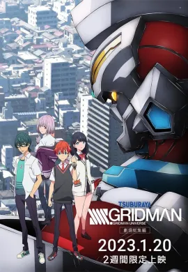 โปสเตอร์ SSSS.GRIDMAN Movie  ดูอนิเมะออนไลน์