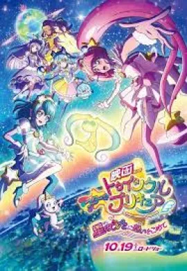 โปสเตอร์ StarTwinkle PreCure Wish Upon a Song of Stars the Movie  ดูอนิเมะออนไลน์
